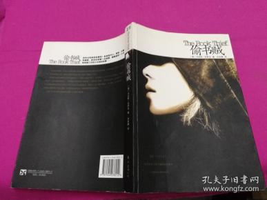 偷书贼（插图本）