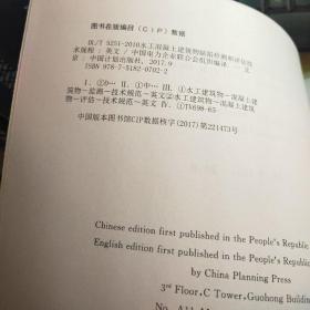 水工混凝土建筑物缺陷检测和评估技术规程 【2017年最新版】外文版