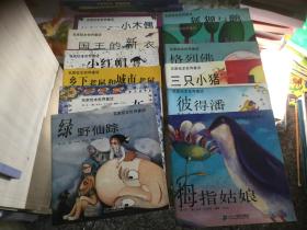 名家绘本世界童话：小木偶、拇指姑娘、绿野仙踪、灰姑娘、彼得潘、三只小猪、乡下老鼠和城市老鼠、小红帽、 格列佛游记、糖果屋、国王的新衣、狐狸与鹳（12册）