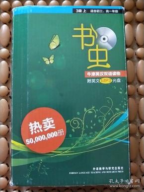 书虫 3级上适合初三，高一级   原盒装  书品好  实物拍照