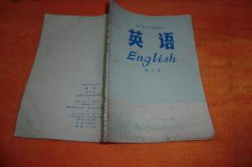 浙江省初中试用课本 英语 第六册      书字迹划线书品见图！