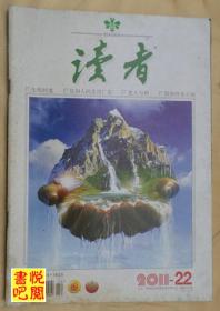 《读者》（半月刊 2011年第22期）