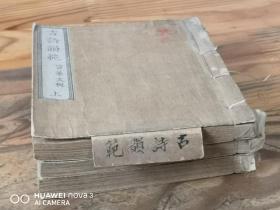 和刻本 《古诗韵范》 3册全