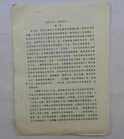 中国人民大学池曦朝教授藏书（大部分是油印本，只有几本不是）     《新方言》点校刍议     货号：第 38书架—C层