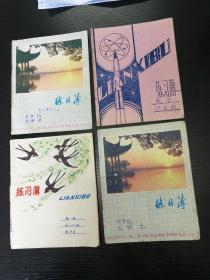 七八十年代练习簿4册 A9