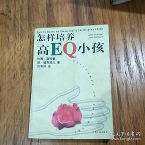 怎样培养高EQ小孩