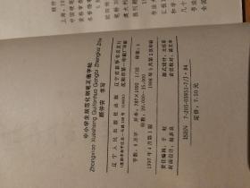 规范化钢笔正楷字帖