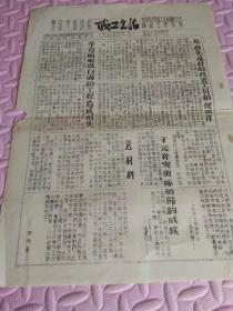 总后勤营营部直属工程公司五十年代手工油印刊物《职工生活》，全一版。1955年8月30日。