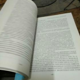 第四届中医药继续教育高峰论坛论文集 大16开 私藏