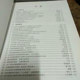 第四届中医药继续教育高峰论坛论文集 大16开 私藏