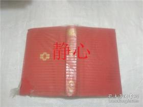 日文原版书 日本文学全集 7 田山花袋集  田山花袋  集英社