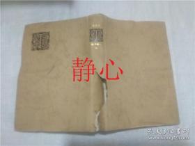 日文原版书新潮日本文学36  田宮虎彦集  田宮虎彦  新潮社