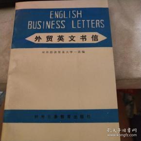 外贸英文书信