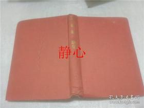 日文原版书 昭和文学全集 33  里見弴  菊池寛 集  角川書店