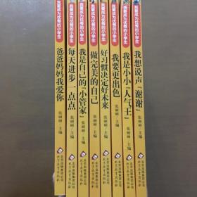 我要成为优秀的小学生 小学生必读 彩图版 全8册（正版）