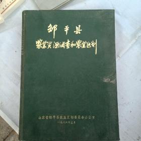 邹平县农业资源调查和农业区划   货H1