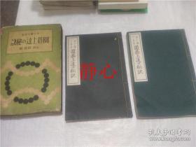 日文原版书 すぐ強くなる  圍碁 上達の秘訣   (上  下巻) 七段  岩左銈