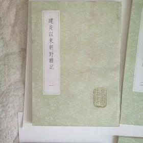 建炎以来朝野杂记