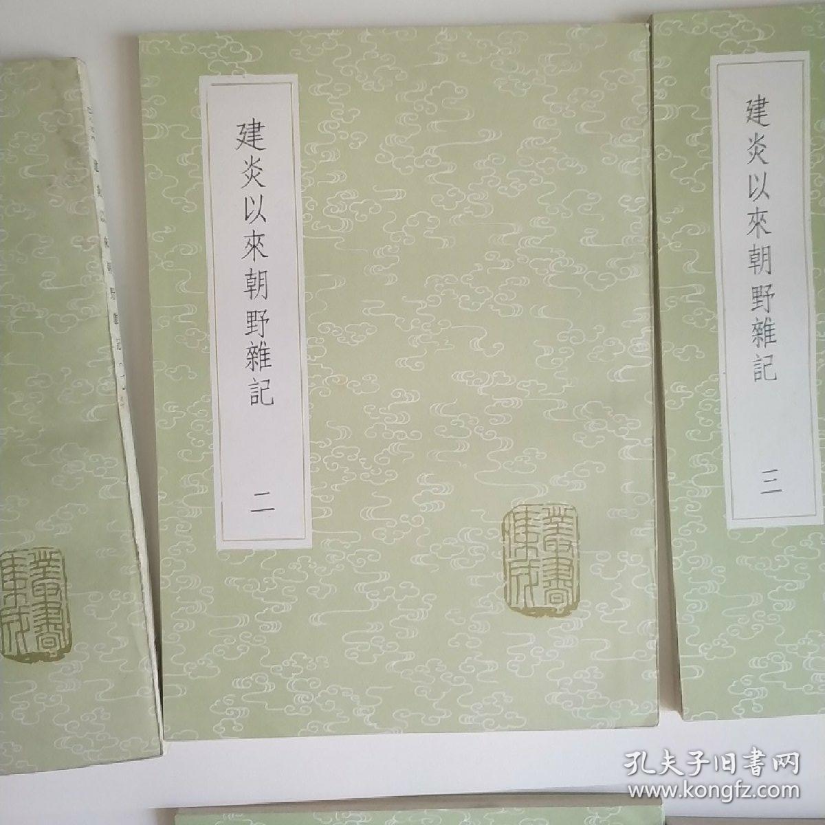 建炎以来朝野杂记