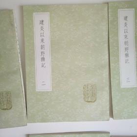 建炎以来朝野杂记