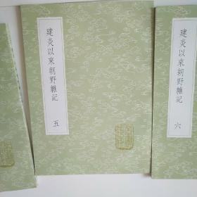 建炎以来朝野杂记