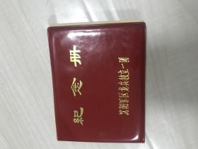 少见 沈阳军区龙兵独立一团 纪念册