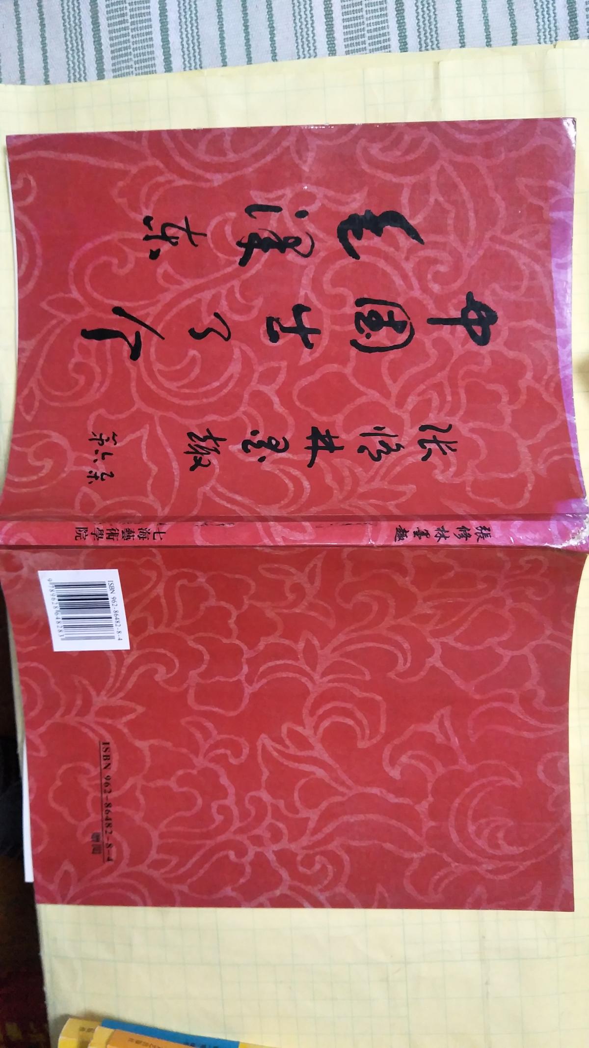 张修林墨趣中国出了个毛泽东F955