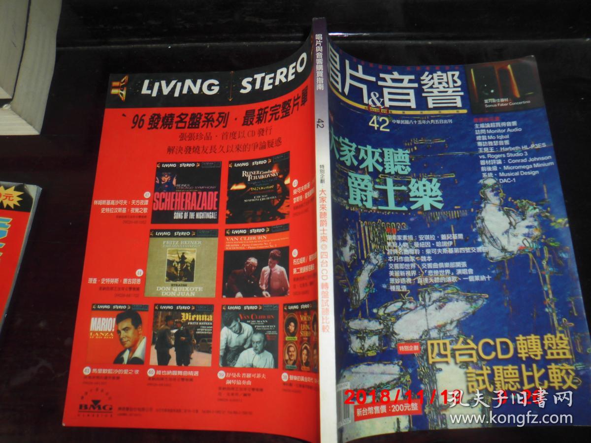 唱片&音响  42