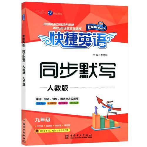 快捷英语同步默写人教版九年级