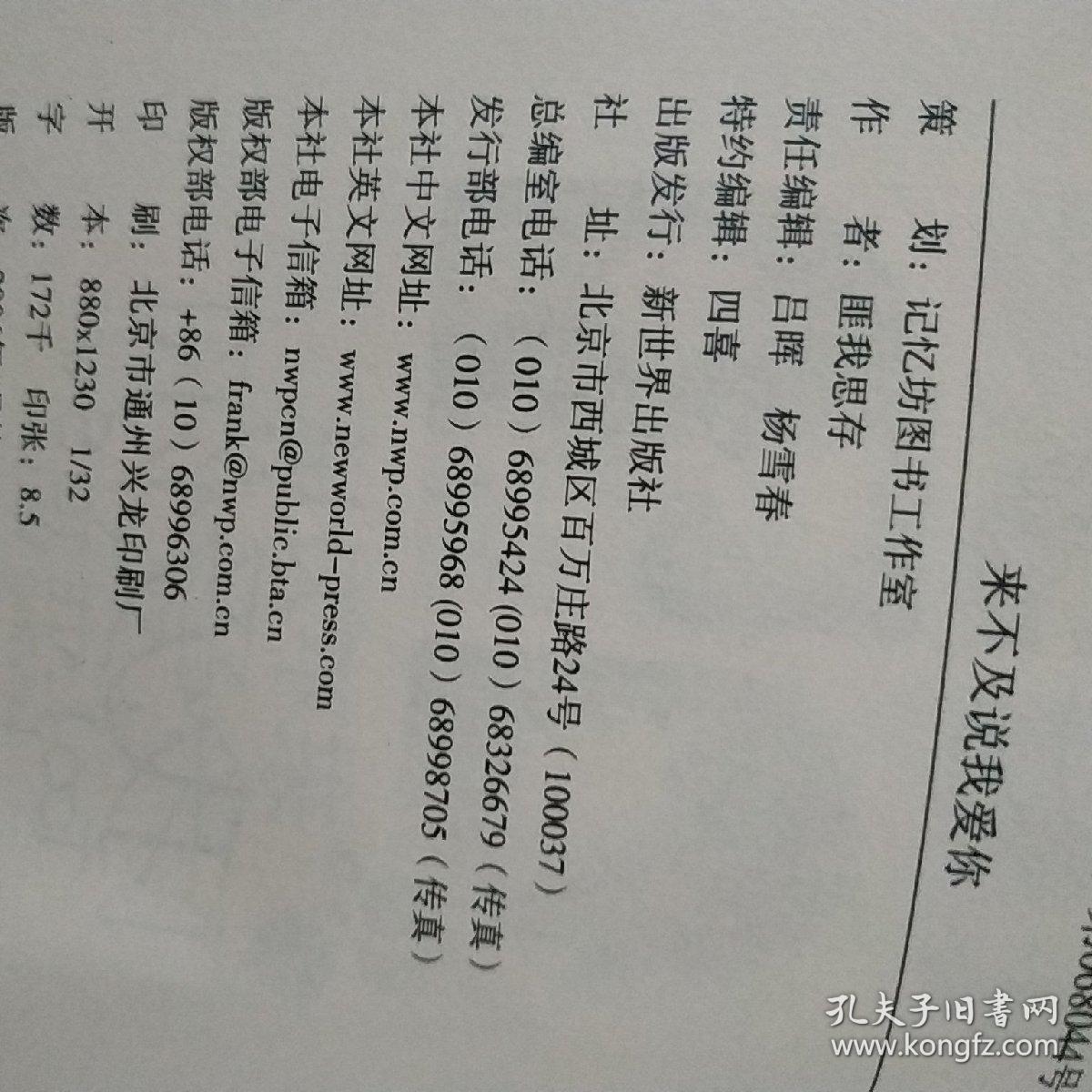 来不及说我爱你