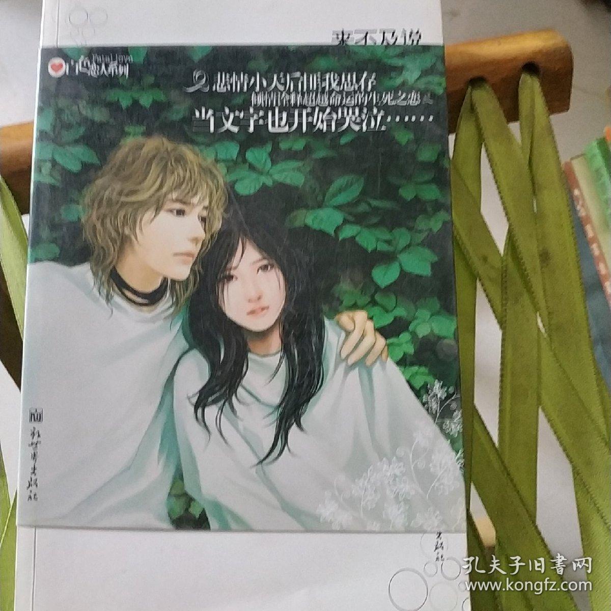 来不及说我爱你