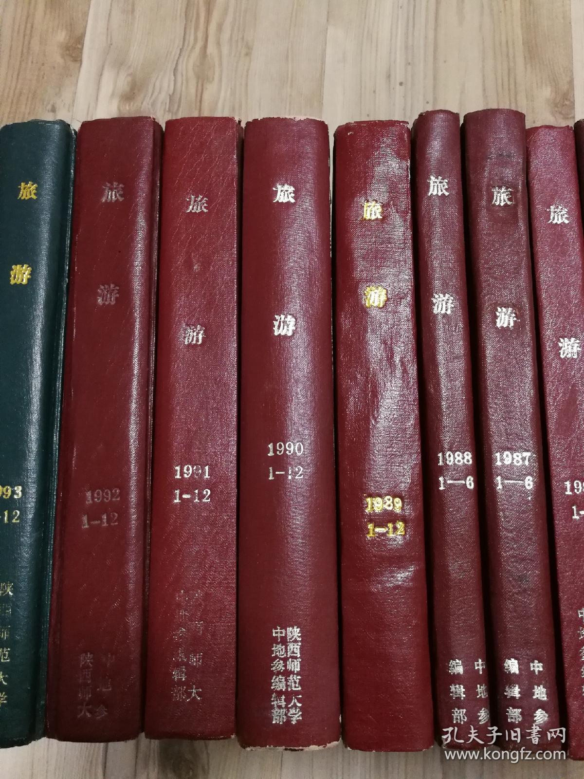 旅游杂志（1980-1997年全，陕西师大中地参李承林教授藏书）