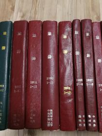 旅游杂志（1980-1997年全，陕西师大中地参李承林教授藏书）