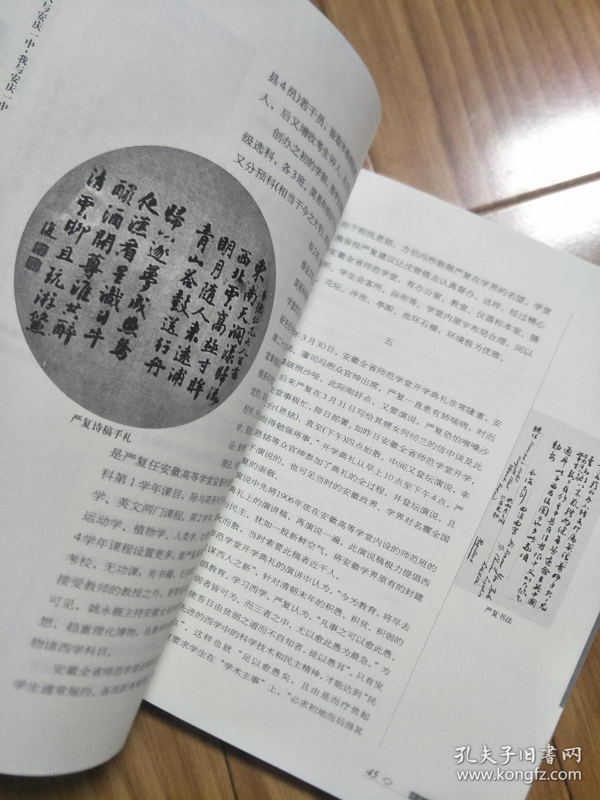 <<风华-名人与安庆一中，我与安庆一中>> （图文并茂，内容丰富！）