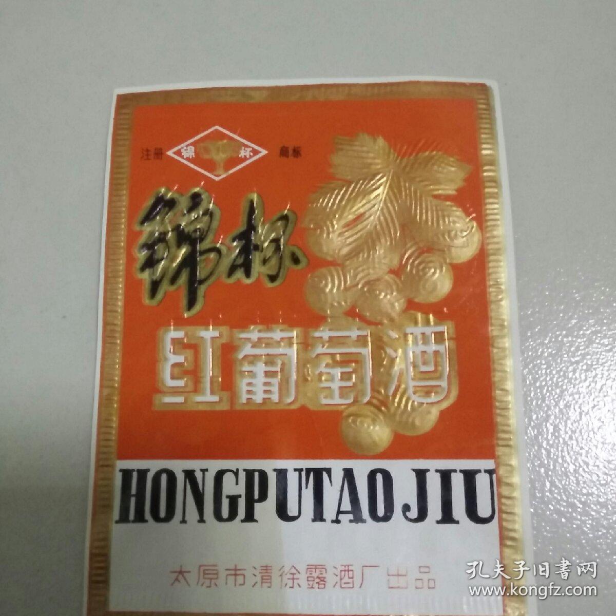 锦杯红葡萄酒标，直板