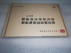 中华现代学术名著丛书：隋唐制度渊源略论稿·唐代政治史述论稿