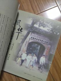 <<风华-名人与安庆一中，我与安庆一中>> （图文并茂，内容丰富！）