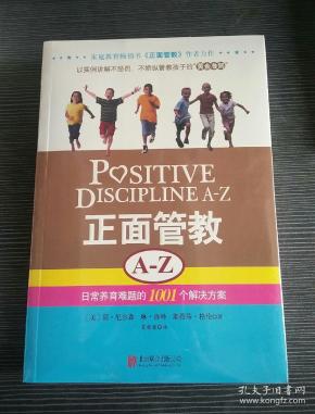 正面管教A-Z：日常养育难题的1001个解决方案