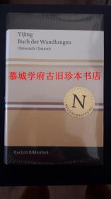 【全新】最新中文（包括拼音）/德文对照翻译本《易经》 BUCH DER WANDLUNGEN