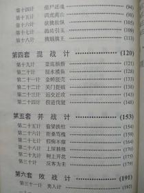 三十六计。以易解计--张小梅编著。同济大学出版社。1990年1版。1991年3印