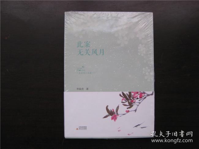 此案无关风月（未拆封）
