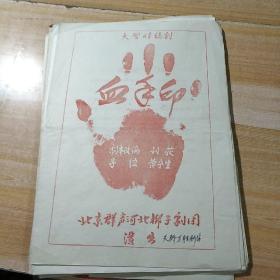 北京市河北梆子剧团  演出  老节目单43张   见图  80年代