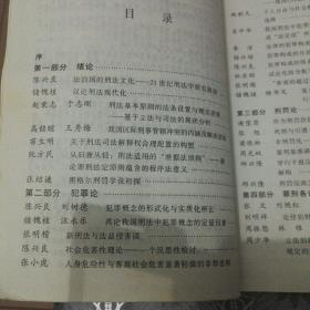 中国刑法学精粹（2001年卷）