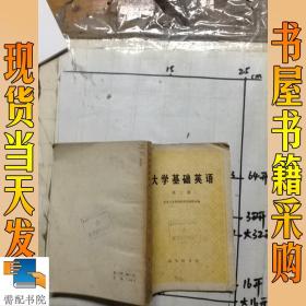 大学基础英语 第三册