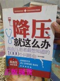 降压就这么办：高血压患者最想知道的1000个问题