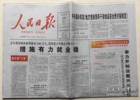 人民日报 2019年 2月25日 星期一 第25797期 今日20版 邮发代号：1-1