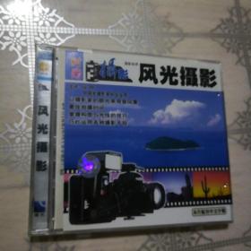 风光摄影  1VCD