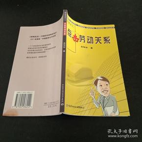 祥琦说法（2）：点击劳动关系