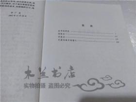 福尔摩斯四大奇案 （英）阿瑟.柯南道尔 人民文学出版社 2007年7月 大32开平装