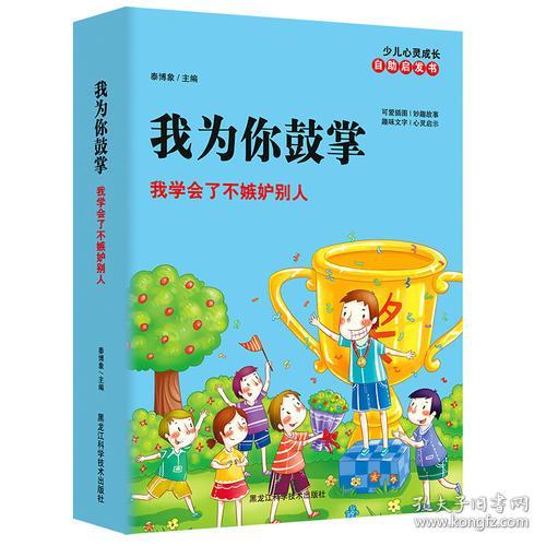 我为你鼓掌（少儿读物）